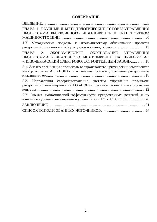 Содержание