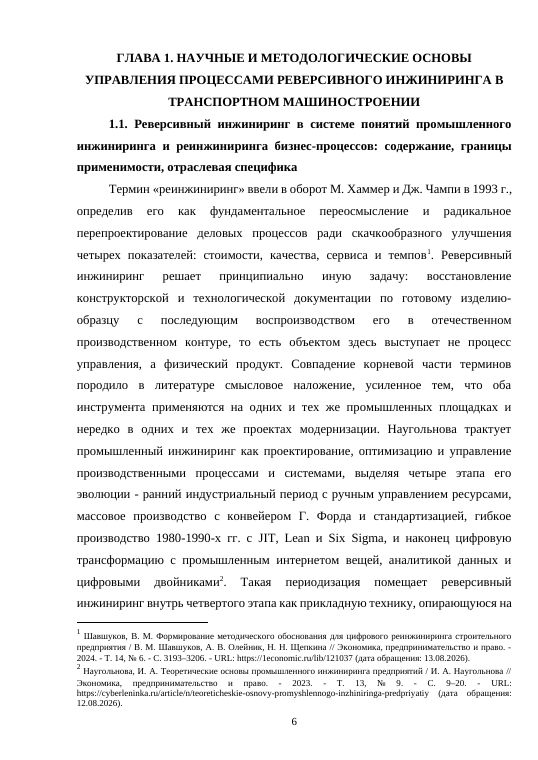 Глава 1, сноски
