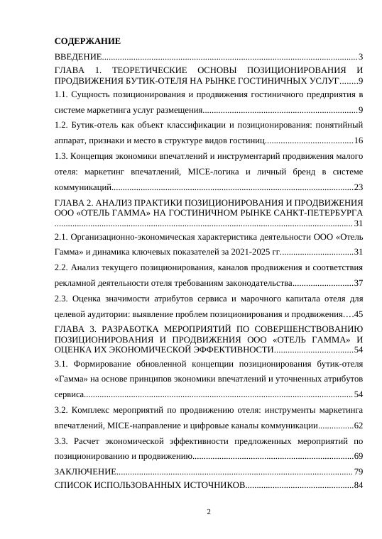 Содержание