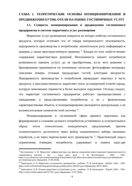 Глава 1, сноски