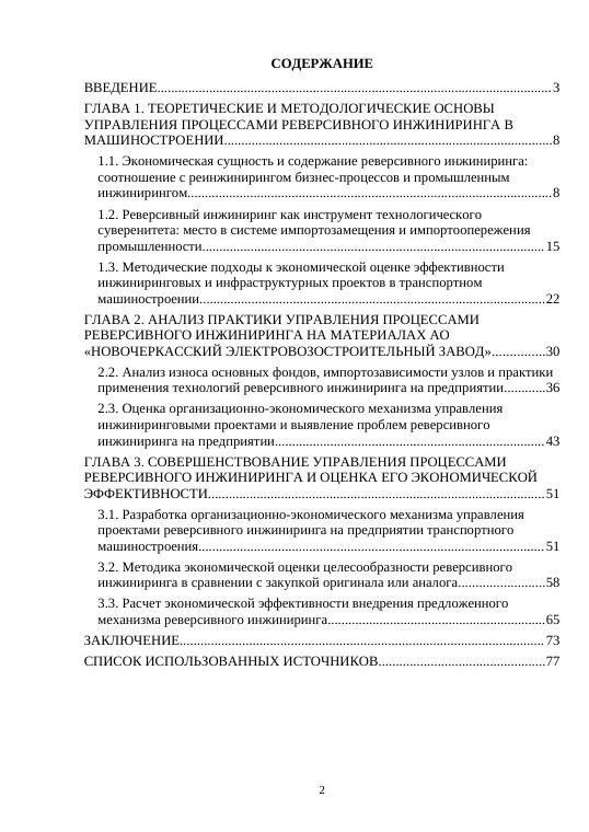Содержание