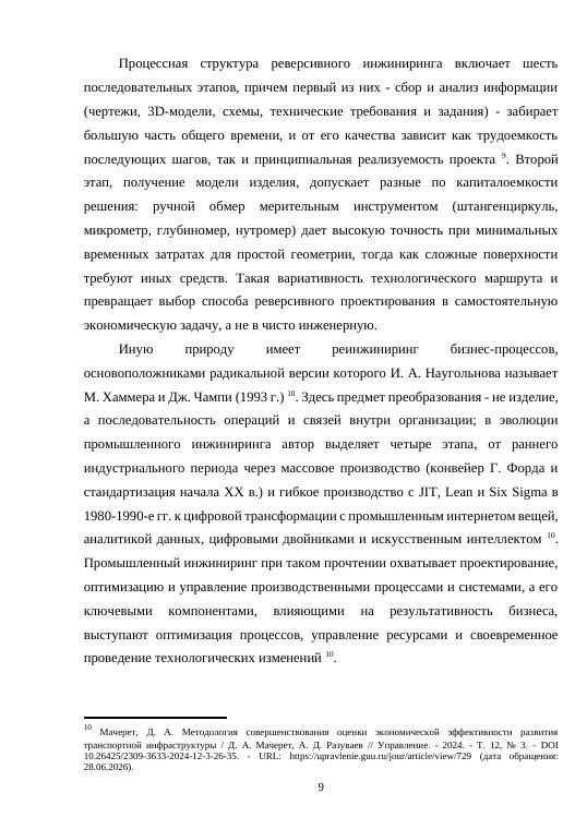 Глава 1, сноски